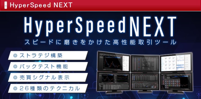 HyperSpeed NEXT
